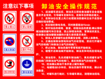 卸油操作规范