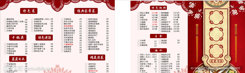 菜谱 食谱
