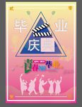 毕业庆典