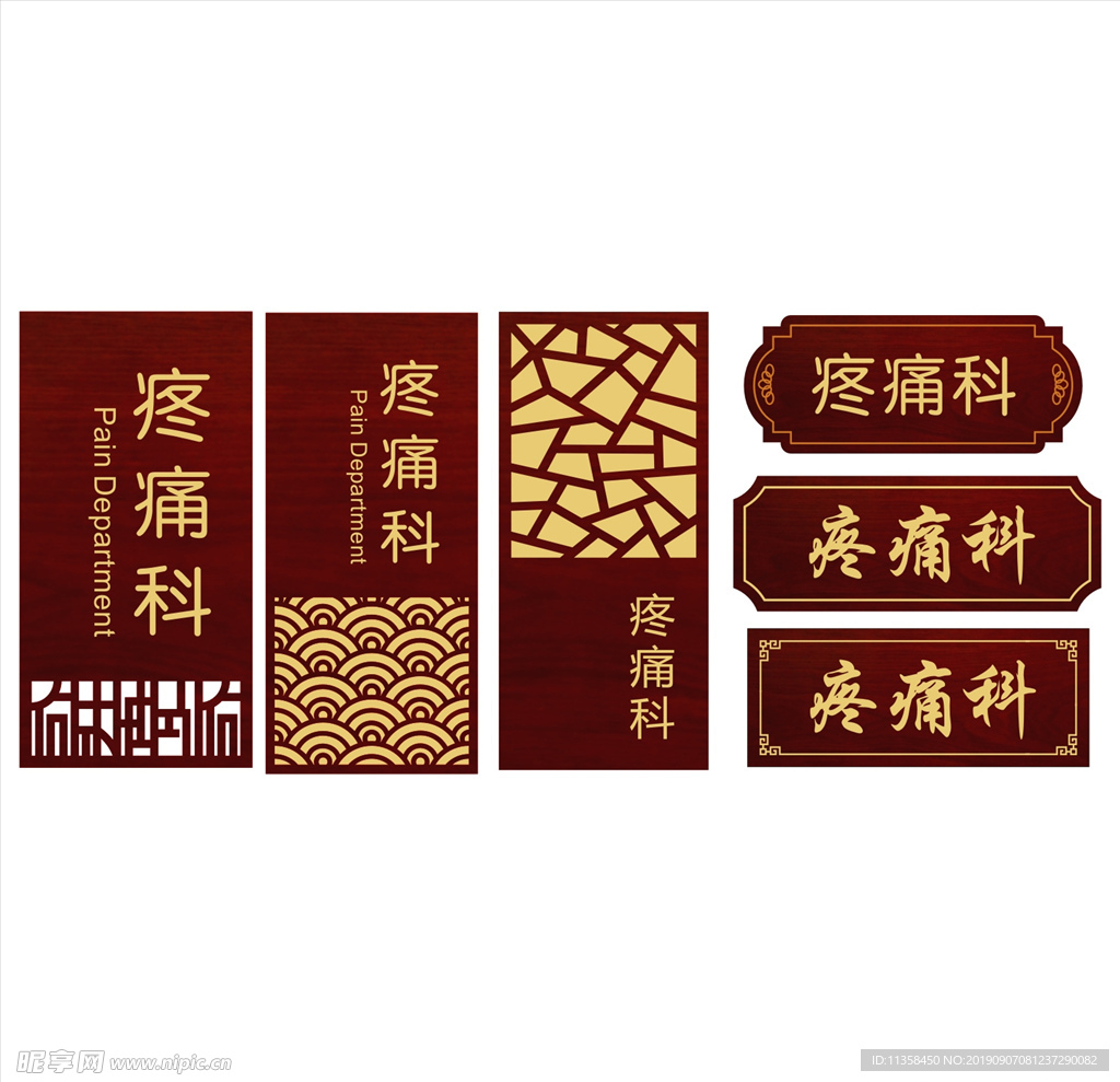 中医科室牌