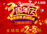 周年庆 感恩回馈 打折