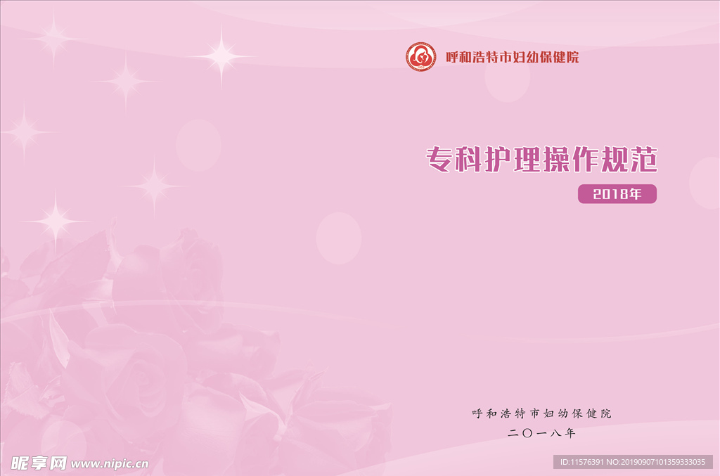 医院书籍封面