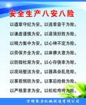 安全生产