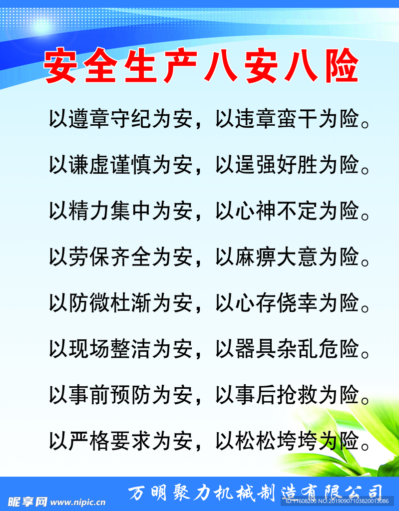 安全生产
