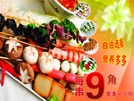 串串