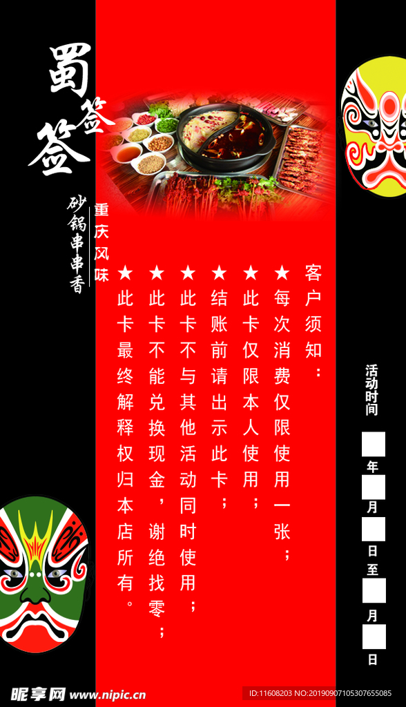 代金券