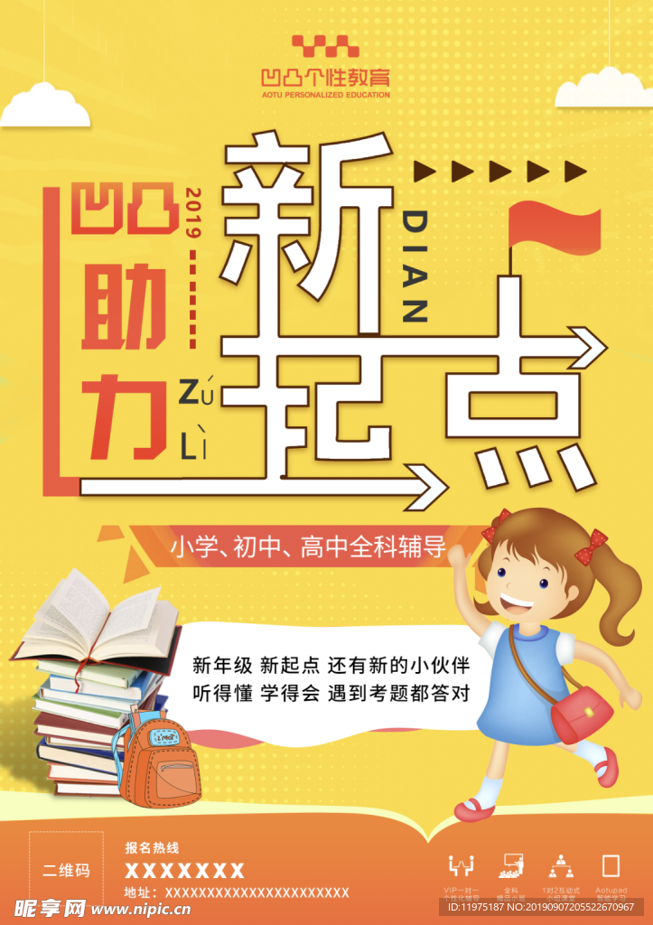 易拉宝 凹凸 图片 宣传 素材