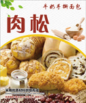 肉松面包牛奶