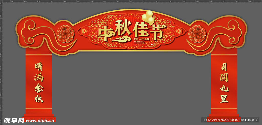 中秋门头