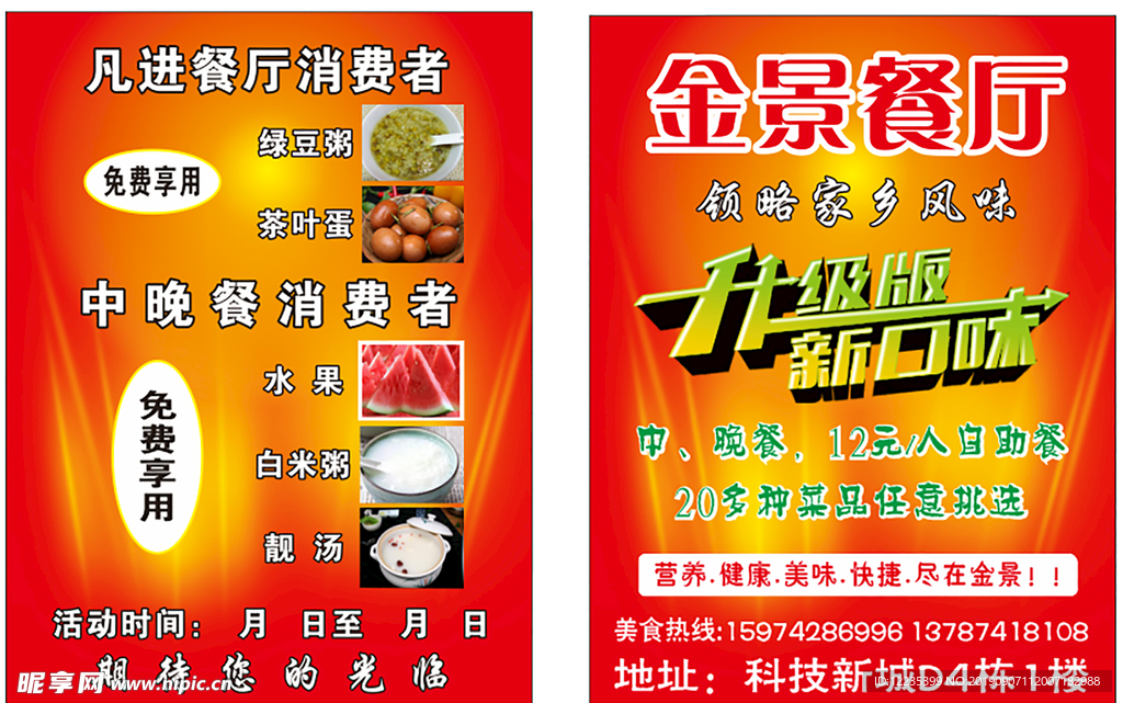 食堂宣传彩页