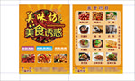 美食宣传单