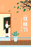 教师节