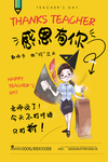 教师节
