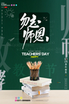 勿忘师恩