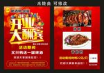 兄弟啤酒鸭卤菜 宣传单