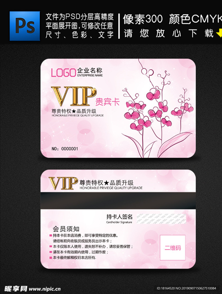 vip会员卡