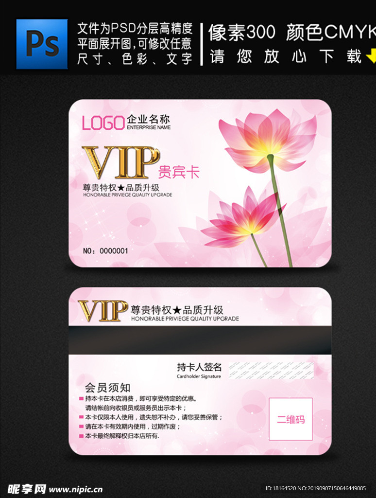 VIP会员卡