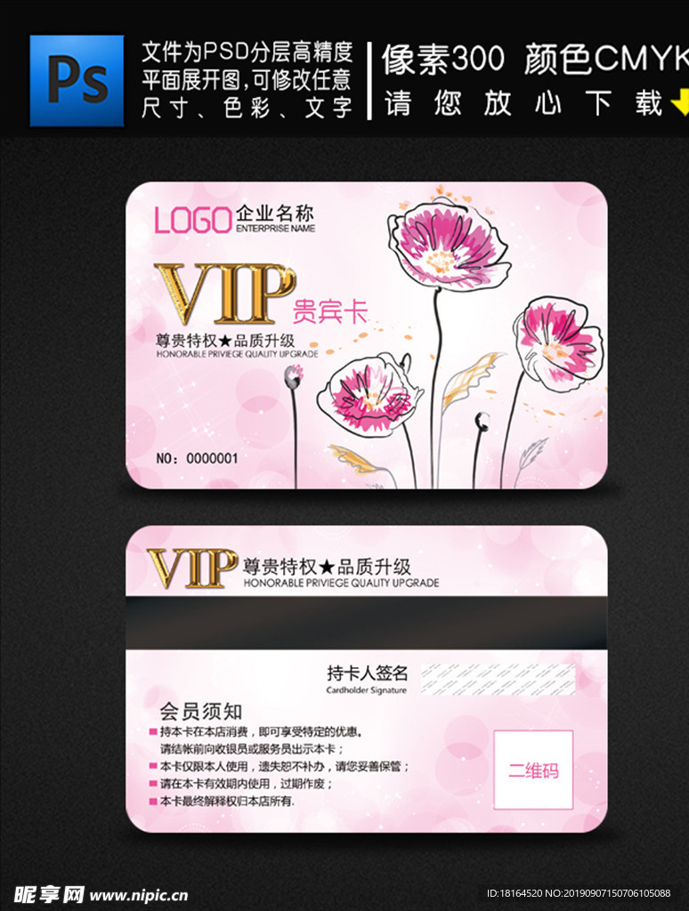 VIP会员卡