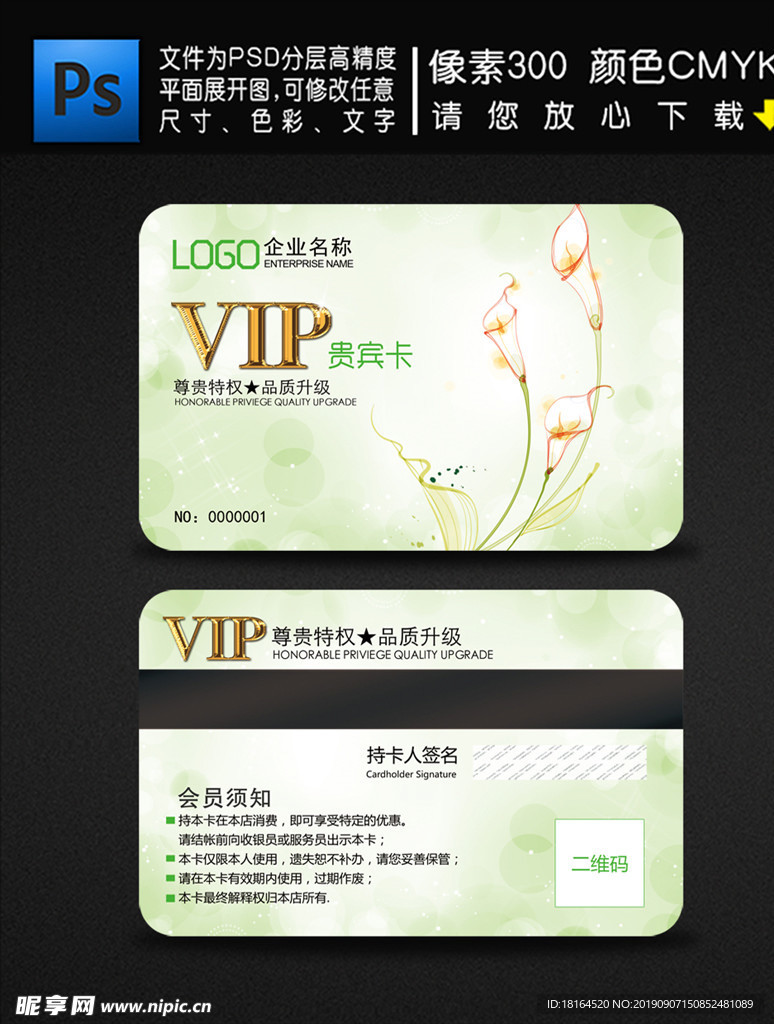 VIP会员卡