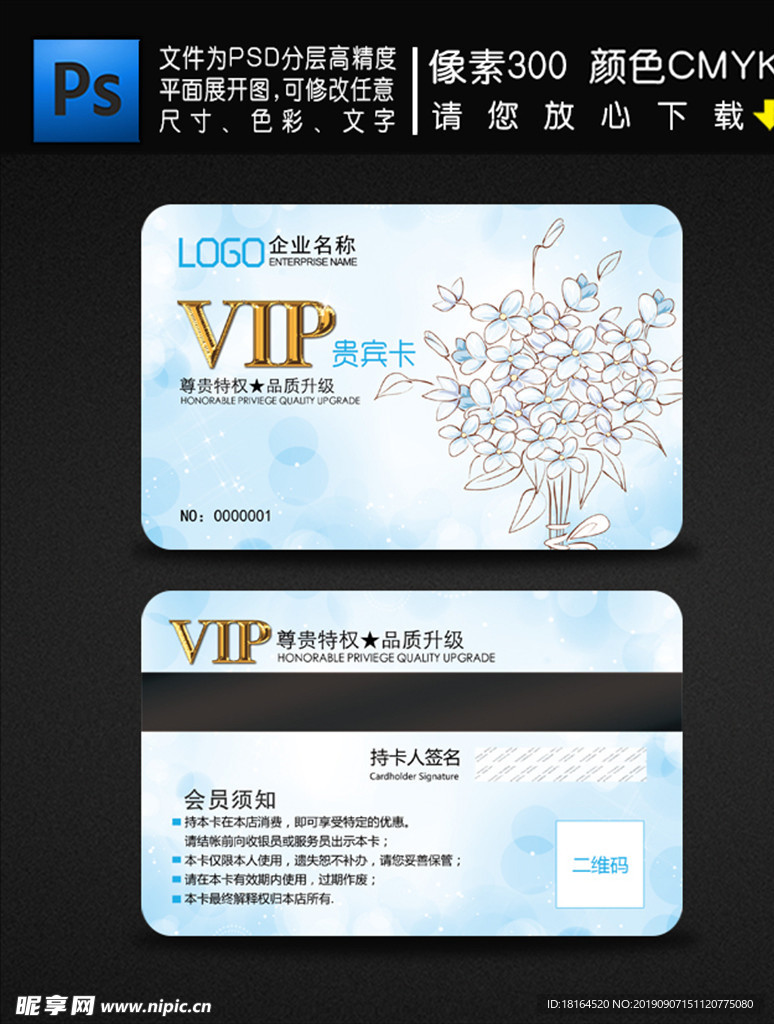 vip会员卡