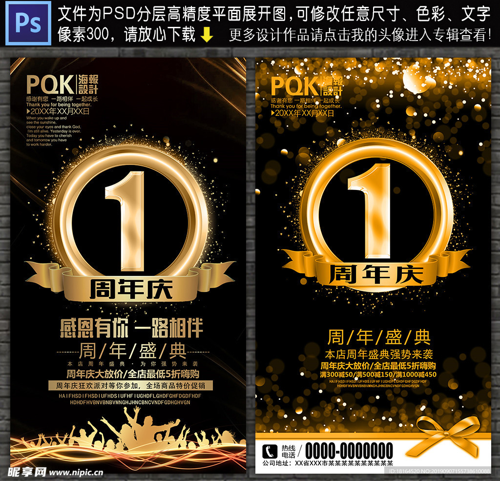 1周年庆