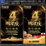 4周年庆
