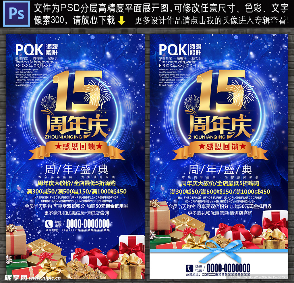 15周年庆