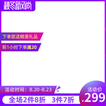 秋冬新风尚服饰电商淘宝天猫活动