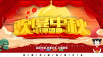 中秋海报