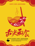 面食海报