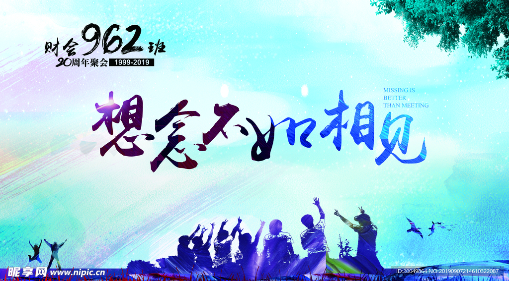 同学会大海报素材