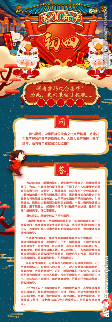 春节饮酒健康