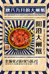 大闸蟹