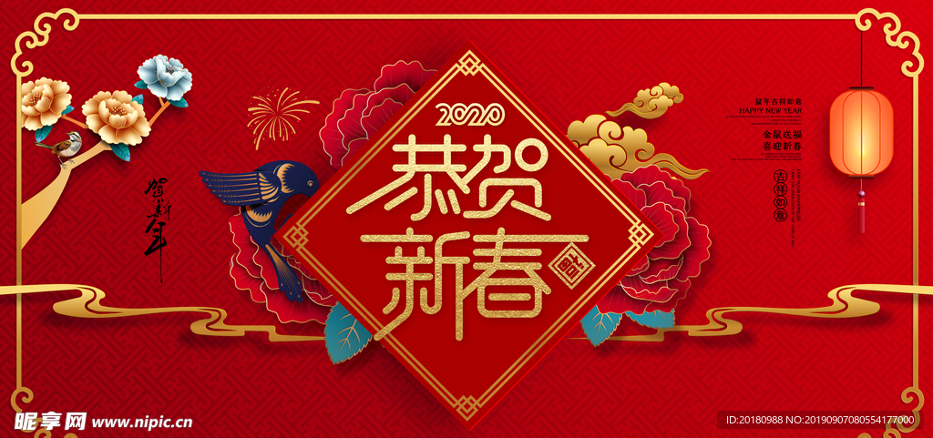 恭贺新春