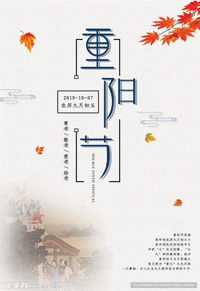重阳节