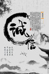 诚信