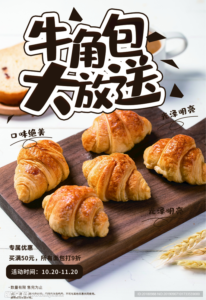 牛角包