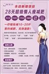 减肥瘦身