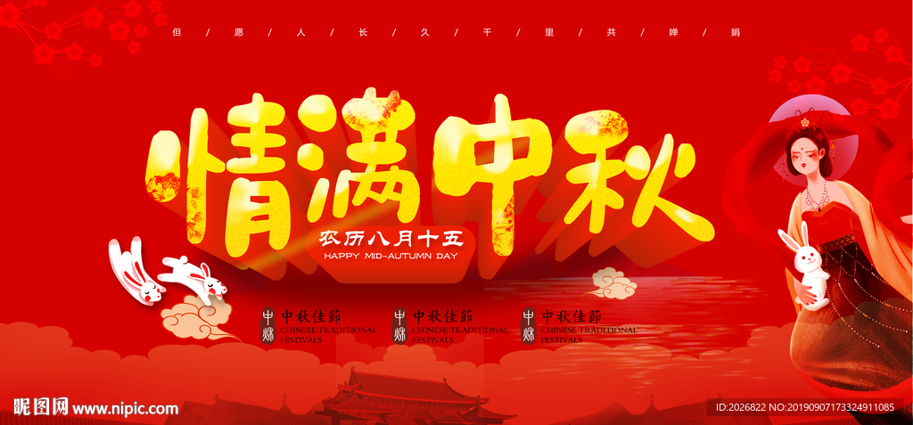 中秋节