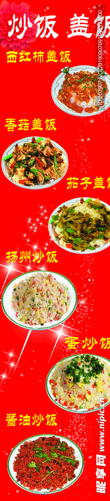 炒饭盖饭