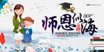 师恩似海
