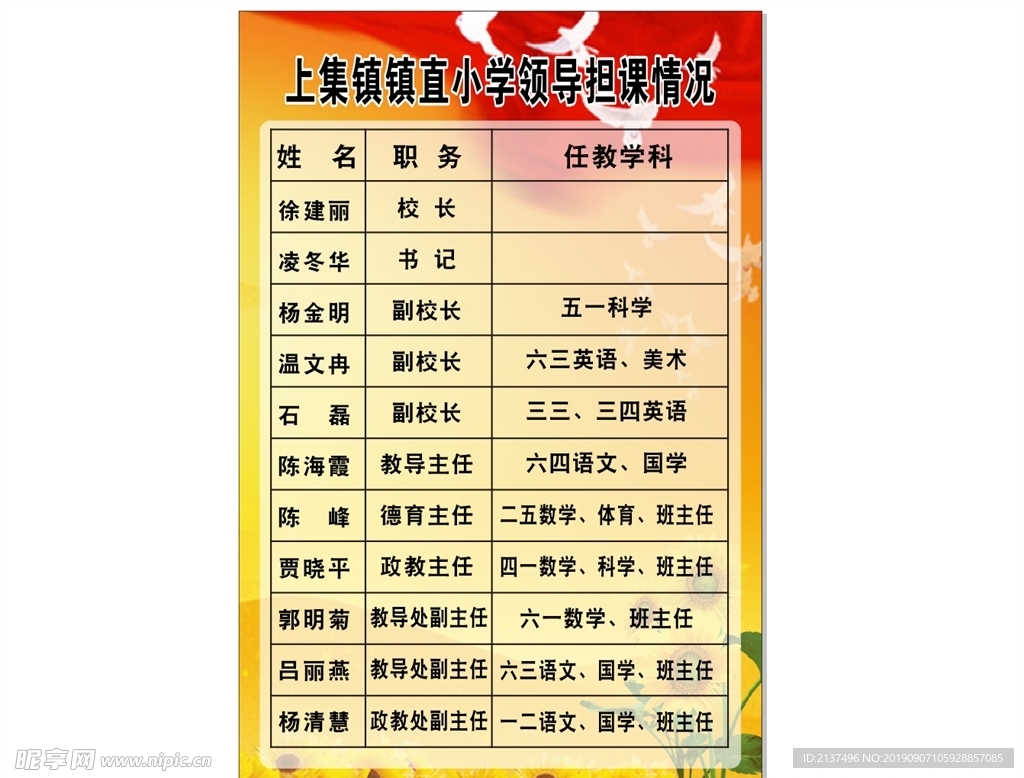 教师担课表