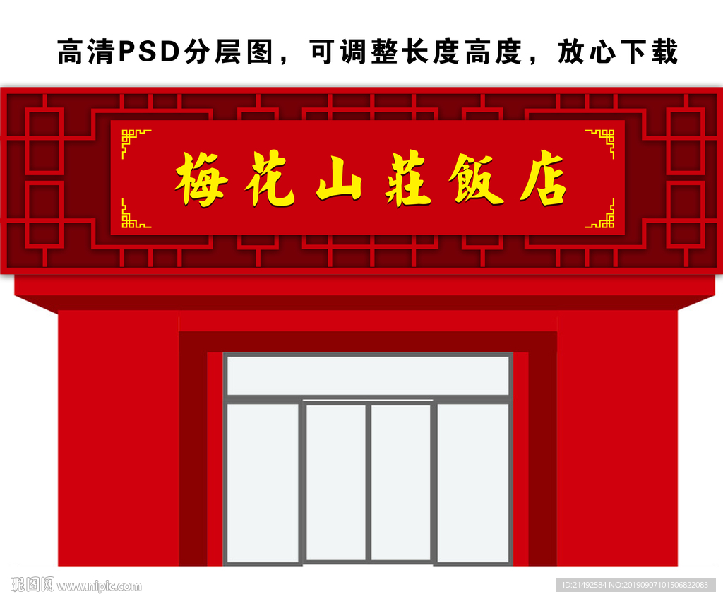 中式门头牌