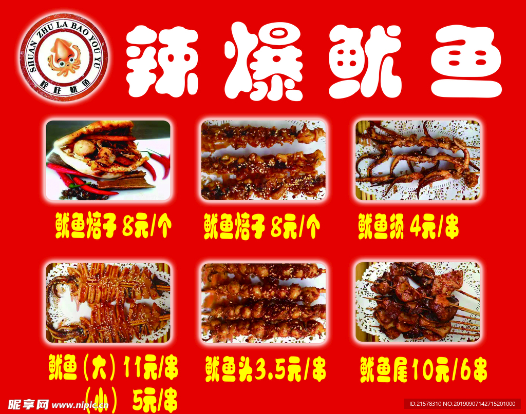 鱿鱼