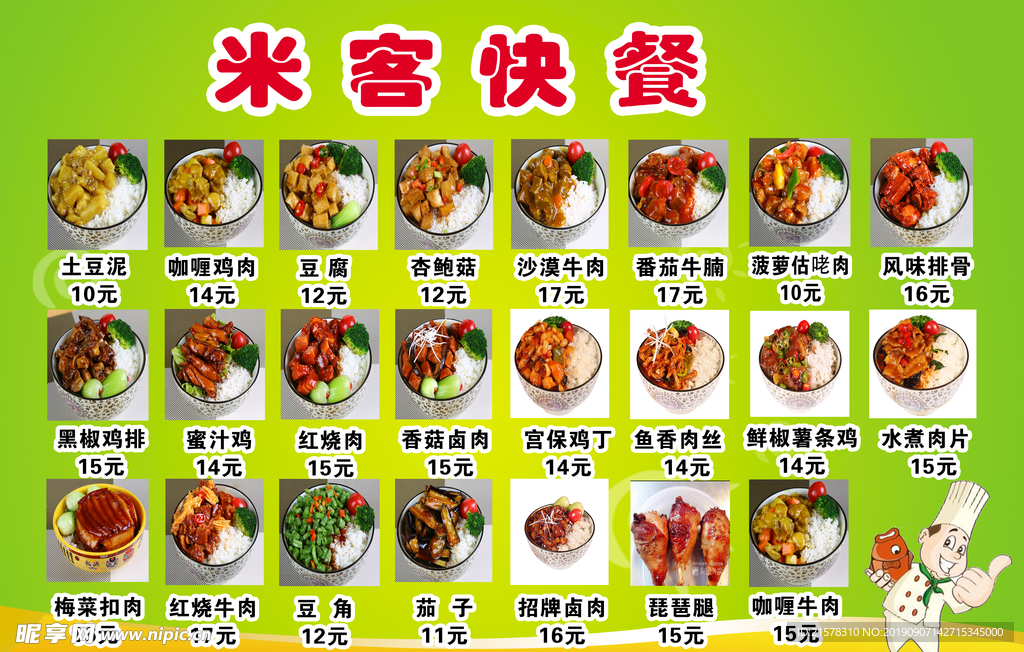 米客快餐