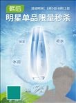 韩后化妆品保湿霜补水海报宣传页