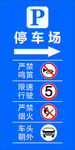 停车场指示牌