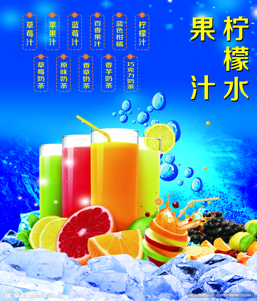 柠檬水果汁海报