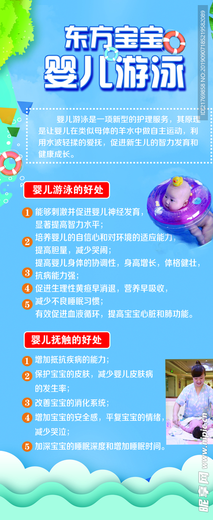 婴儿游泳展架
