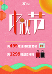 特步中秋